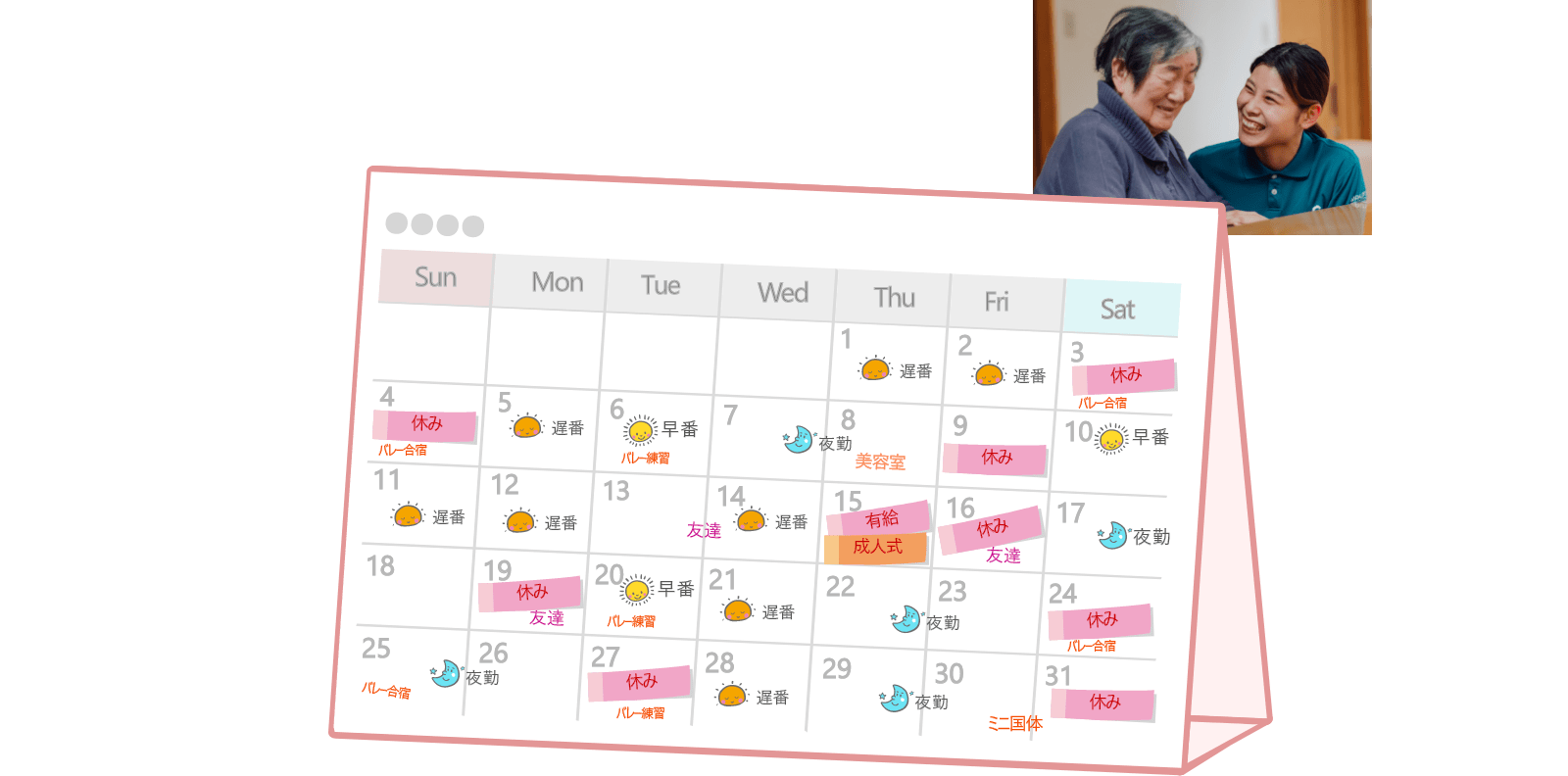 髙瀬さんの月間カレンダー